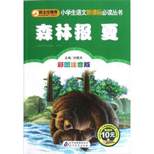 小学生语文新课标必读丛书：森林报·夏