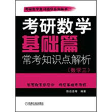 考研数学基础篇：常考知识点解析（数学3）