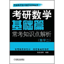 考研数学基础篇：常考知识点解析（数学2）