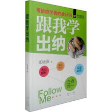 跟我学出纳