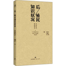 后殖民知识状况：亚洲当代思想读本