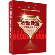 行动致富：工薪也能成富翁