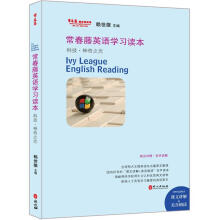 常春藤英语学习读本：科技·神奇之光（附盘）