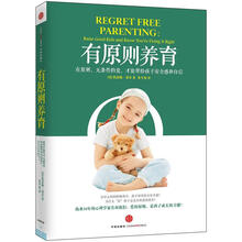 有原则养育