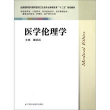 医学伦理学