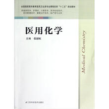 医用化学