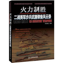 火力制胜：二战美军步兵武器装备风云录