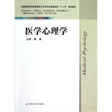 医学心理学