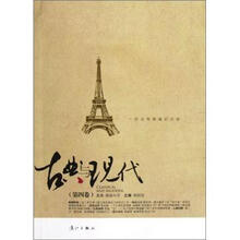 古典与现代（第4卷）