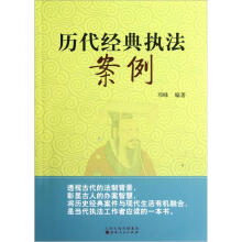 历代经典执法案例