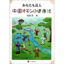 中国趣味健身法（日文）（附光盘1张）