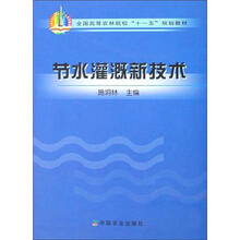 节水灌溉新技术