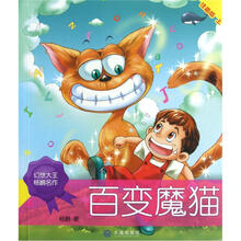 幻想大王杨鹏名作：百变魔猫（注音版）（上）