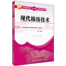 现代棉纺技术