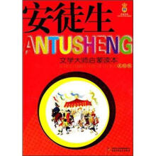 皇冠书系·文学大师启蒙读本:安徒生(美绘版)