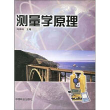 测量学原理