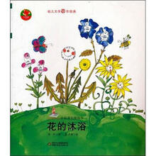 花的沐浴
