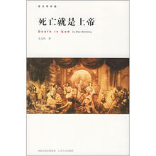 死亡就是上帝