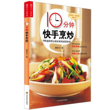 10分钟快手烹炒