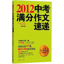 2012中考满分作文速递