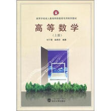 高等数学(上册)