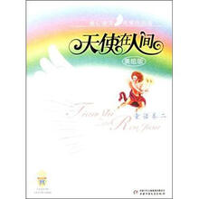 天使在人间（美绘版）：童话卷二