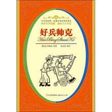 好兵帅克