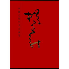 中国近现代名家画集:杨正新