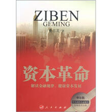 资本革命