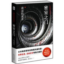 密室之门