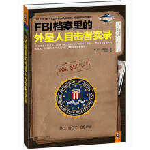 FBI档案里的外星人目击者实录