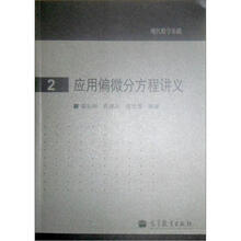 研究生数学：应用偏微分方程讲义
