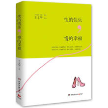 快的快乐，慢的幸福