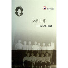 少年往事：方方寄小读者