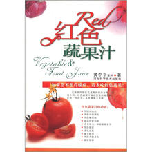 红色蔬果汁