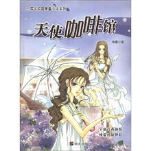 小犀牛校园青春小说系列：天使咖啡馆