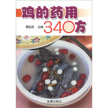 鸡的药用340方