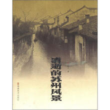 消逝的风景丛书：消逝的苏州风景