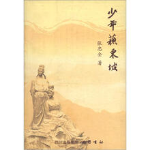 少年苏东坡