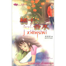 紫水晶书系：橘子香水