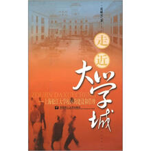 走近大学城：上海松江大学校区的建设和管理