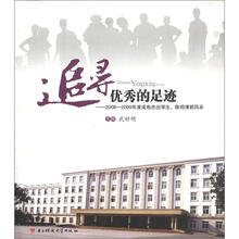 追寻优秀的足迹：2008-2009年度成电杰出学生、陈邦交清班风采