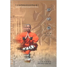 少林传统功夫系列丛书：罗汉拳