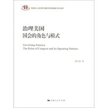 治理美国：国会的角色与模式
