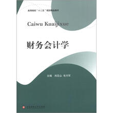 财务会计学