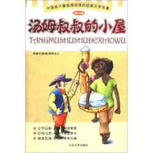 少儿注音文学名著丛书：汤姆叔叔的小屋（彩插注音版）