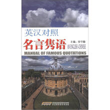 英汉对照名言隽语