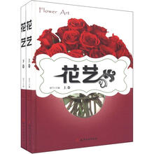花艺（套装共上下卷）