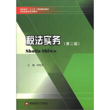 税法实务