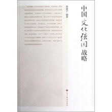 中国文化强国战略